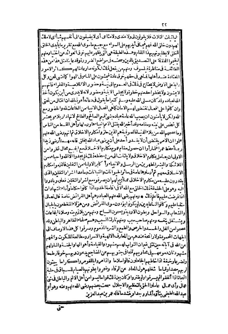 futmak.com - Page 22 - from part Two of the second Boulaq edition